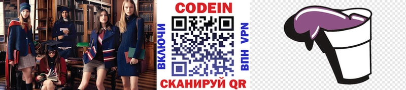 Codein напиток Lean (лин)  Кашин 